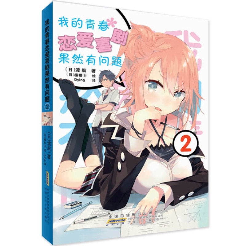 全套16冊我的青春戀愛物語喜劇14渡航著怦然心動漫畫版暢銷書文學校園青春言情耽美愛情小說書 蝦皮購物