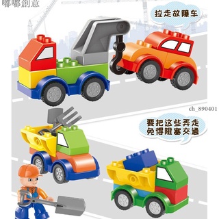 【嘟嘟創意】大顆粒積木 惠美 百變汽車總動員 公路底板 城市系列 裝載車 小汽車 與樂高德寶相容 3歲以上