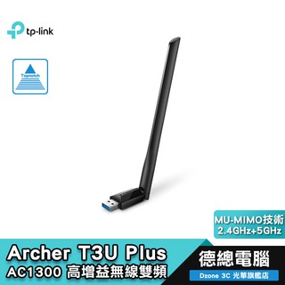 TP-Link Archer T3U Plus 1300Mbps WIFI網路 USB無線網卡 三年保固 光華商場