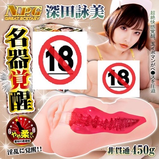 日本NPG 深田詠美 名器覚醒超驚愕淫亂夾吸 自慰器