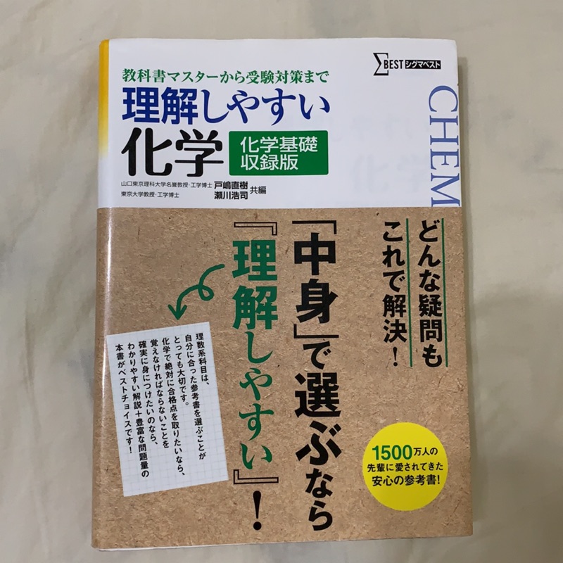 二手高中化學教科書日語版日本留學考適用 蝦皮購物
