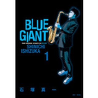 全新 / BLUE GIANT 藍色巨星(1~10)完 / 尖端漫畫 / 定價:150