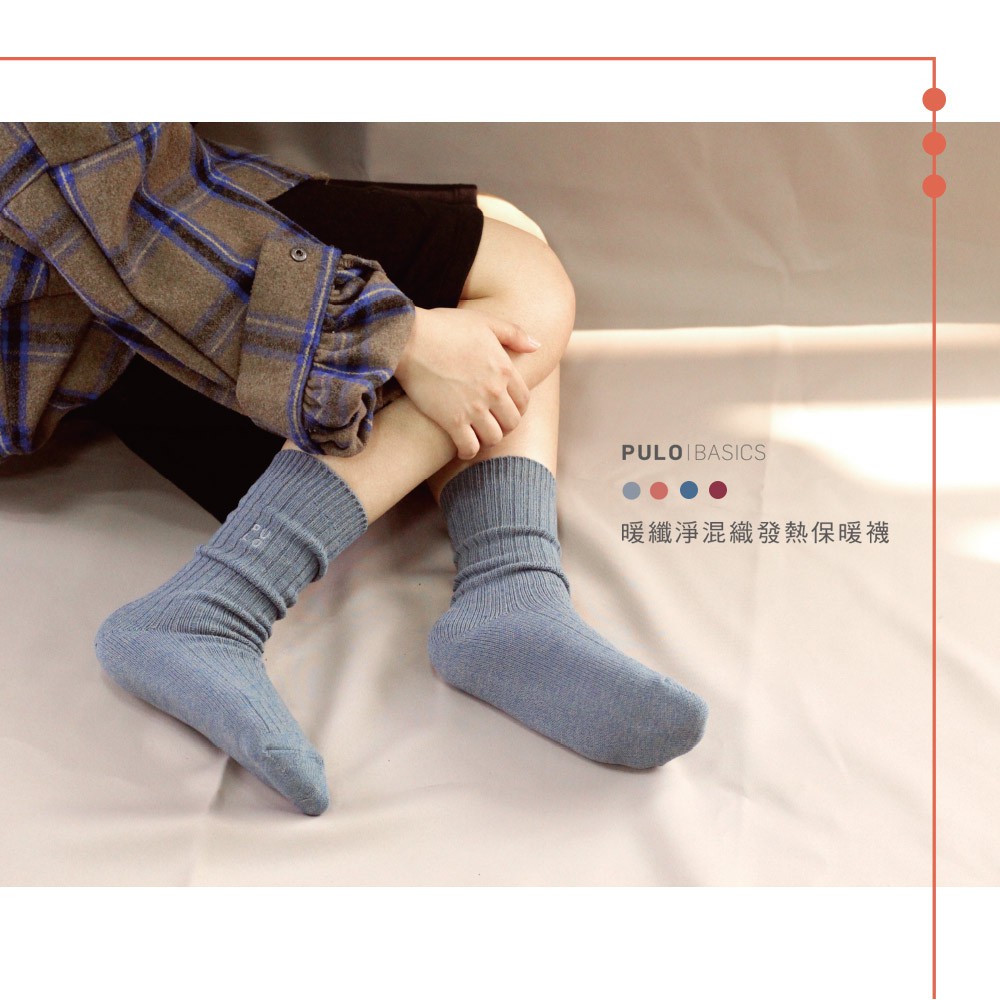 PULO-暖纖淨混織發熱保暖襪 (M) 美麗諾羊毛 |日韓旅行保暖穿搭|必備玩雪襪 | 極暖 | 發熱襪|適合睡覺保暖