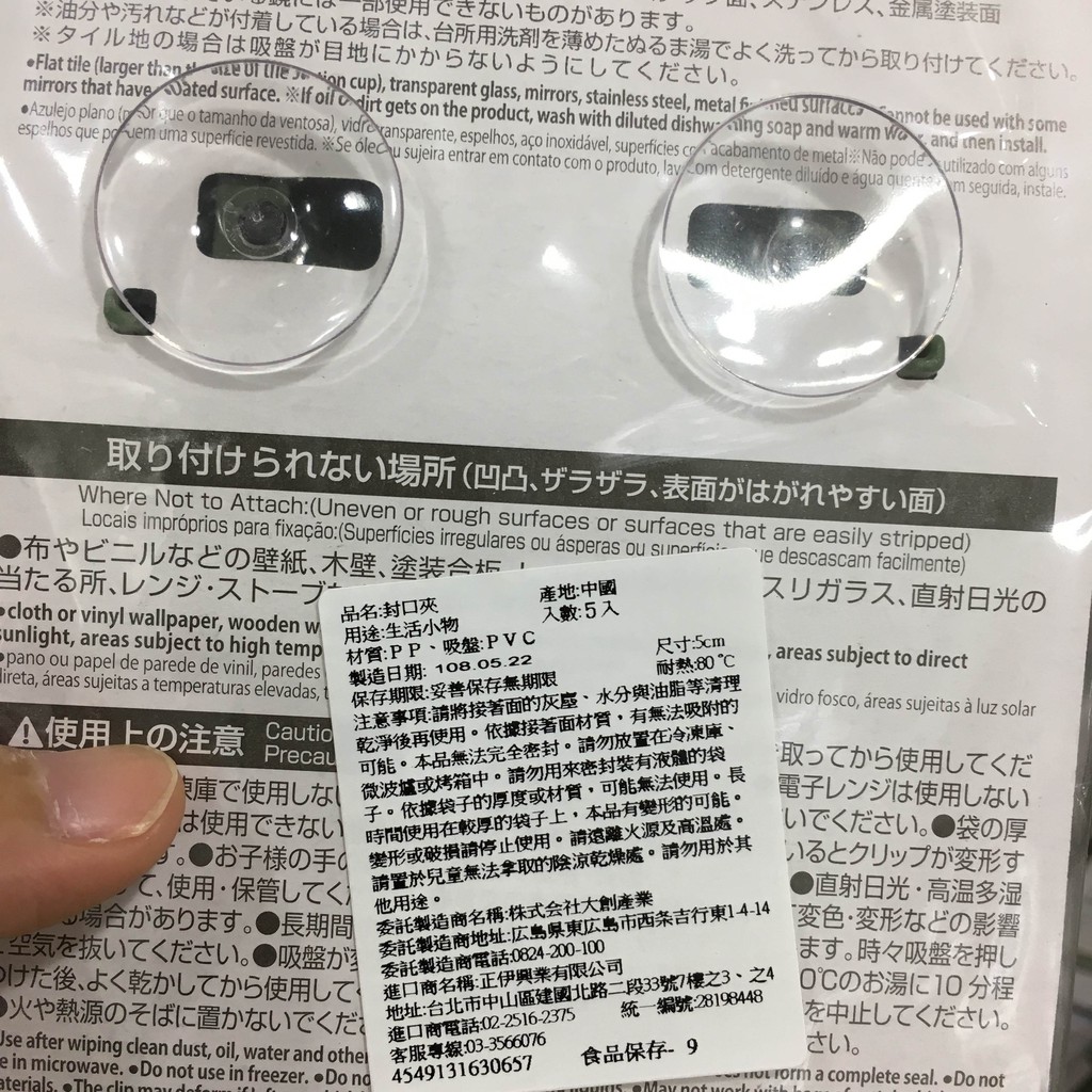 大創代購 附吸盤可收納式封口夾 2尺寸 蝦皮購物