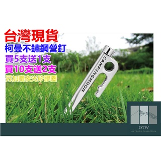 30CM營釘 柯曼不銹鋼營釘420(買就送夜光矽膠圈））CAMPINGMOON帳篷固定桿營釘【 窗外俱樂部】