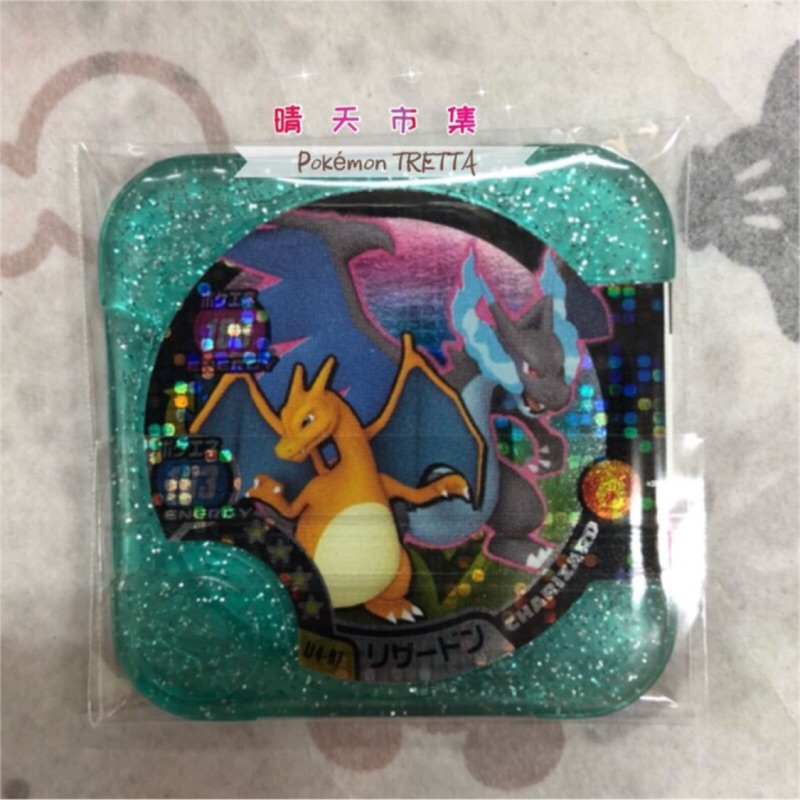 Pokémon TRETTA 寶可夢 神奇寶貝 第10彈 U4 四星X噴火龍
