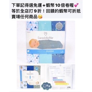 現貨e發票_L號 美國 Summer Infant swaddle me懶人包巾 嬰兒包巾 三件裝 L號【Q寶寶】