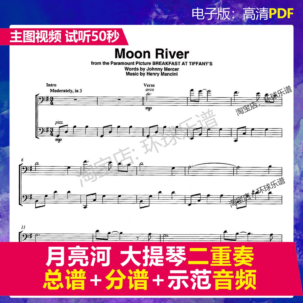 2Cellos 月亮河 Moon River 大提琴二重奏譜 總分譜+音頻