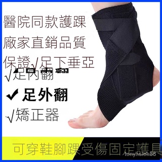 💕達康熱銷 復健 腳踝康復器 足託足下垂矯形器 矯正器 偏癱康復踝關節固定支具足內外翻矯正鞋足託足下垂矯形器護踝中風偏癱