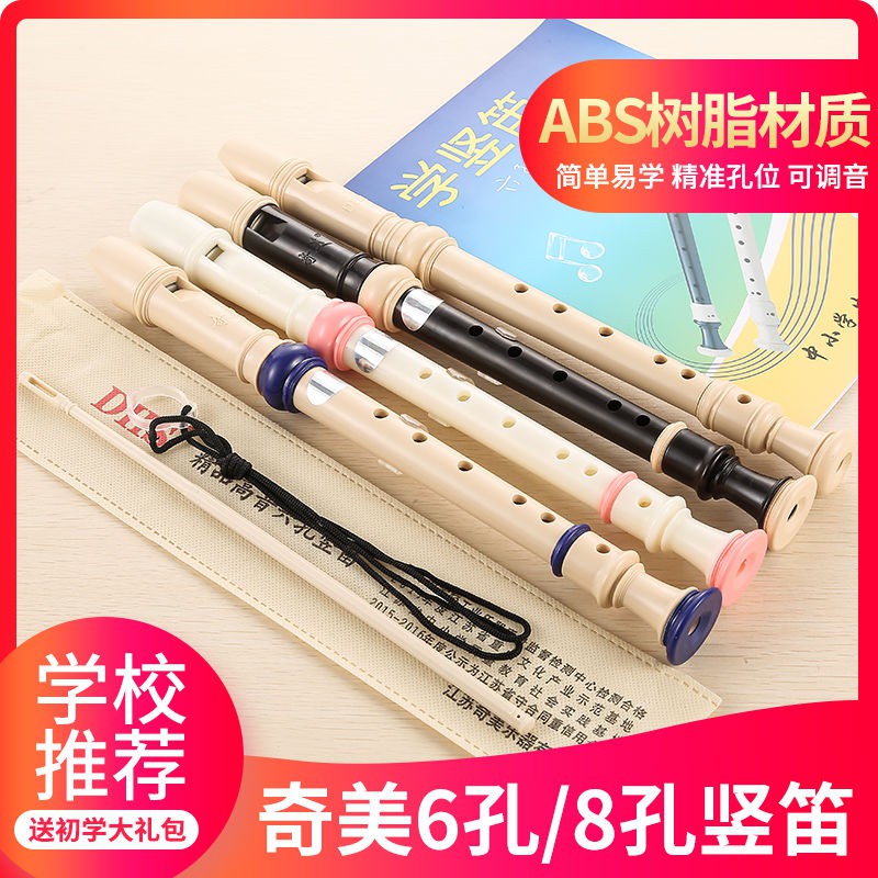 豎笛6孔8孔中小學生自學奇美德式高音笛子成人兒童六孔八孔樂器 蝦皮購物