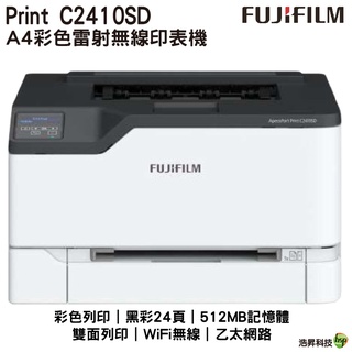 富士軟片 FUJIFILM ApeosPort Print C2410SD A4彩色雷射無線印表機 雙面列印 WiFi