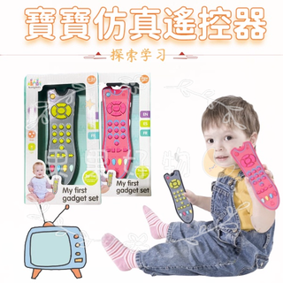 臺灣現貨⭐️免運⭐️寶寶模擬遙控器 電視遙控器 遙控器玩具 模擬手機 模擬遙控器 聲光