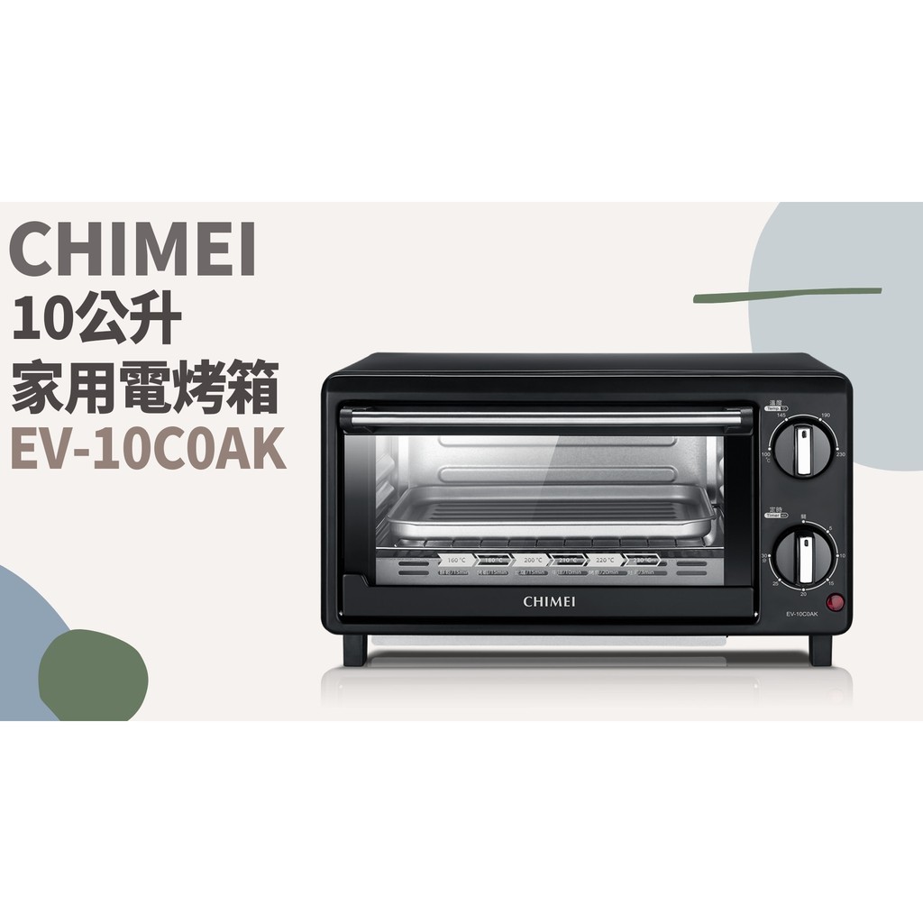 TATA LIFE《 奇美家電 CHIMEI》EV-10C0AK 10公升家用電烤 烤箱 奇美烤箱 烤餅乾 手作 烘培