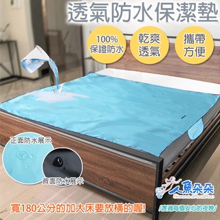 保潔墊 臺灣出貨 現貨 防潑水 戒尿布墊 隔尿墊 產褥墊 看護墊 生理墊 野餐墊 寵物墊 防水 加大防水墊 人魚朵朵二館