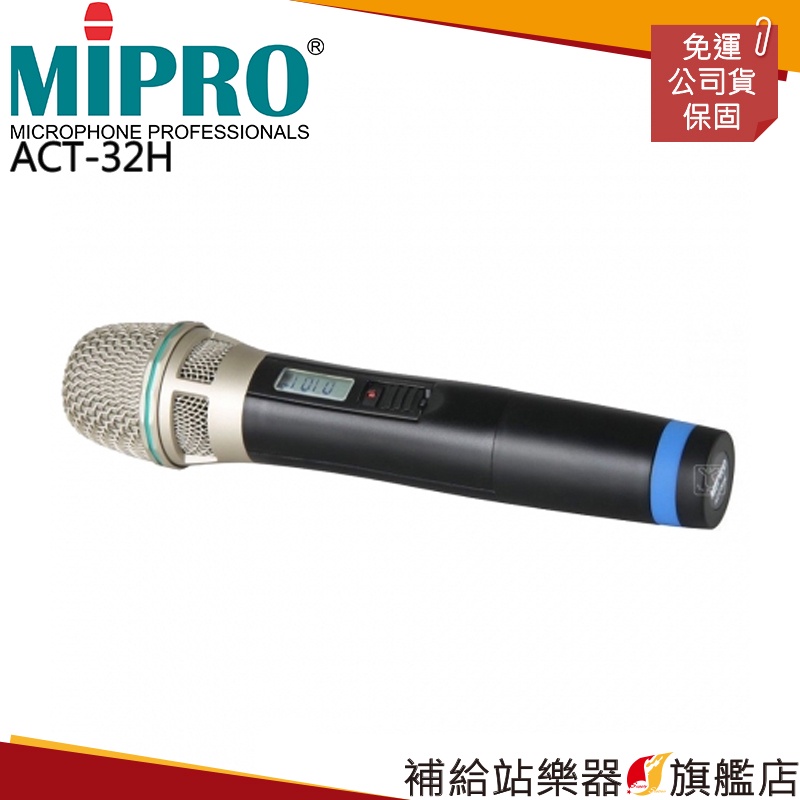 【滿額免運】MIPRO ACT-32H 卡拉OK手握式無線麥克風