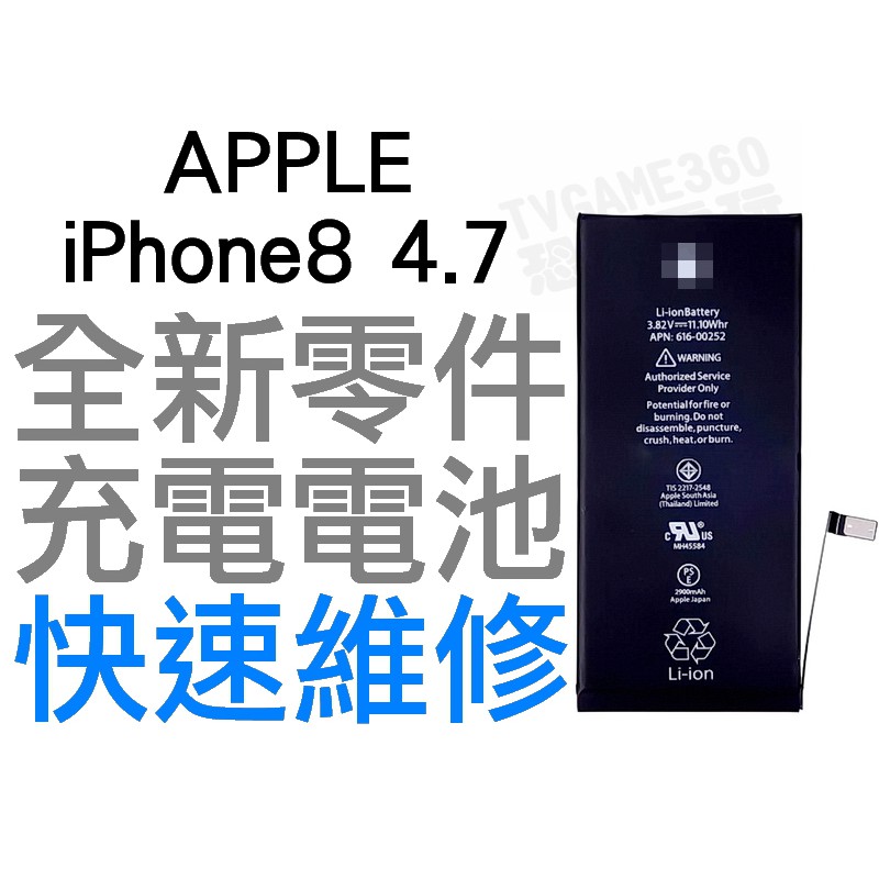 APPLE 蘋果 iPhone8 4.7 全新電池 無法充電 電池膨脹 專業維修 快速維修【台中恐龍電玩】