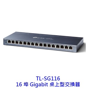 TP-Link TL-SG116 16埠 Gigabit 桌上型交換器 switch hub 交換器