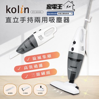 「家電王」歌林 KOLIN 直立/手持兩用吸塵器 KTC-SD1926 送扁嘴+小刷頭 窗簾、床單、汽車用、鍵盤縫隙