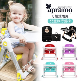 Apramo Flippa 英國 可攜式兩用兒童餐椅 多款可選 攜帶式餐椅 外出用餐椅