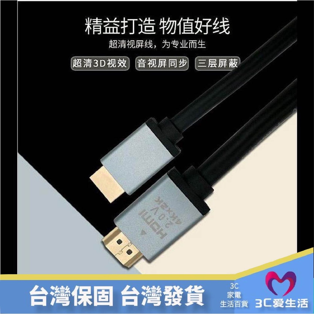 【保固一年】超高規飛尼爾 1.5米2.0版 HDMI 連結線 高清線 24K 鍍金​​工程線纜 19 + 1hdmi線