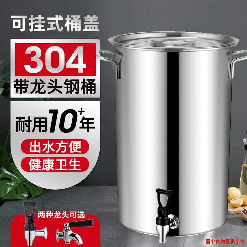 上新304不鏽鋼桶帶水龍頭涼茶桶茶水桶飲水桶油桶花茶桶奶茶桶帶水嘴