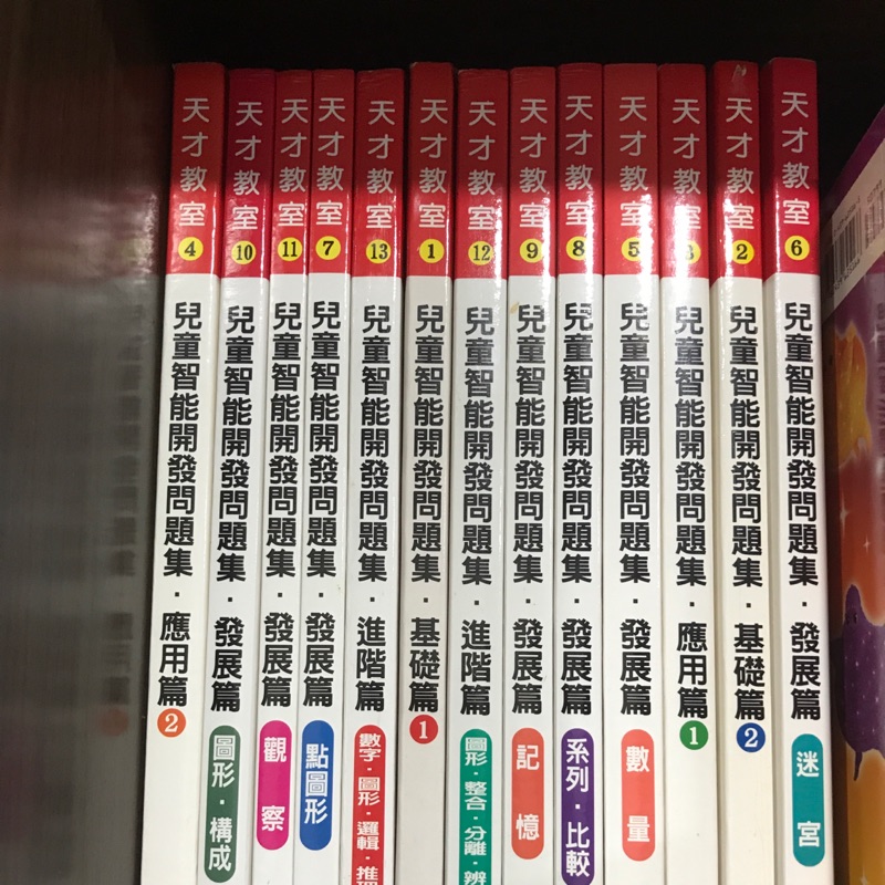 兒童智能開發問題集 天才教室 蝦皮購物