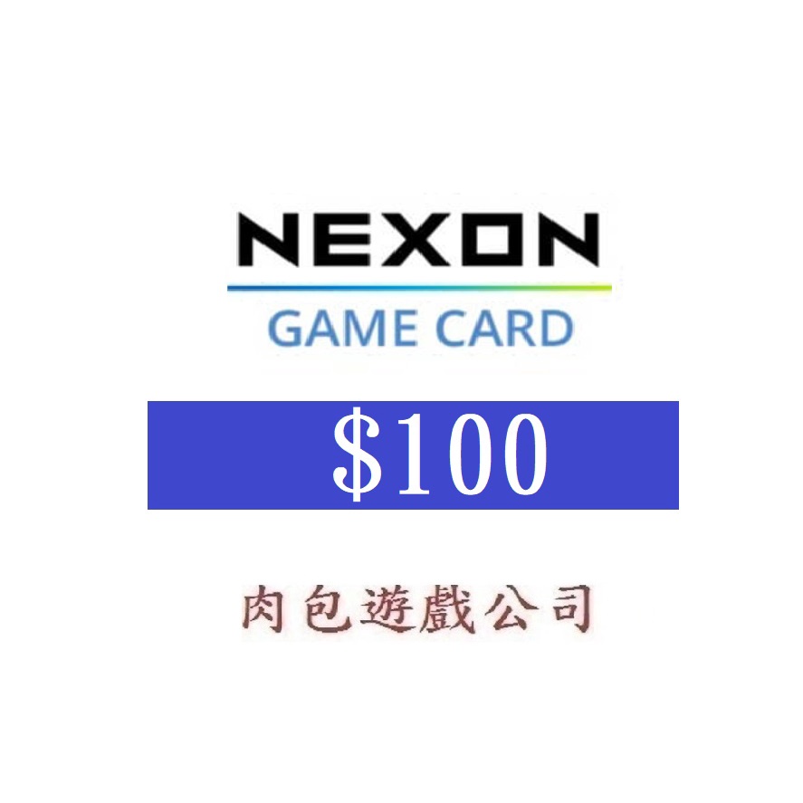 肉包遊戲 美國官方直購 Nexon Game Card USD 100 美金 序號 USA