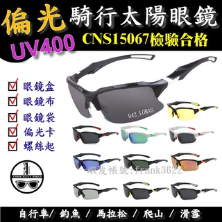 運動太陽眼鏡 自行車太陽眼鏡 UV400 抗紫外線 男生太陽眼鏡 偏光太陽眼鏡 墨鏡男生 運動眼鏡 偏光墨鏡