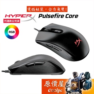 HyperX Pulsefire Core 有線電競滑鼠 【黑、粉】RGB/原價屋