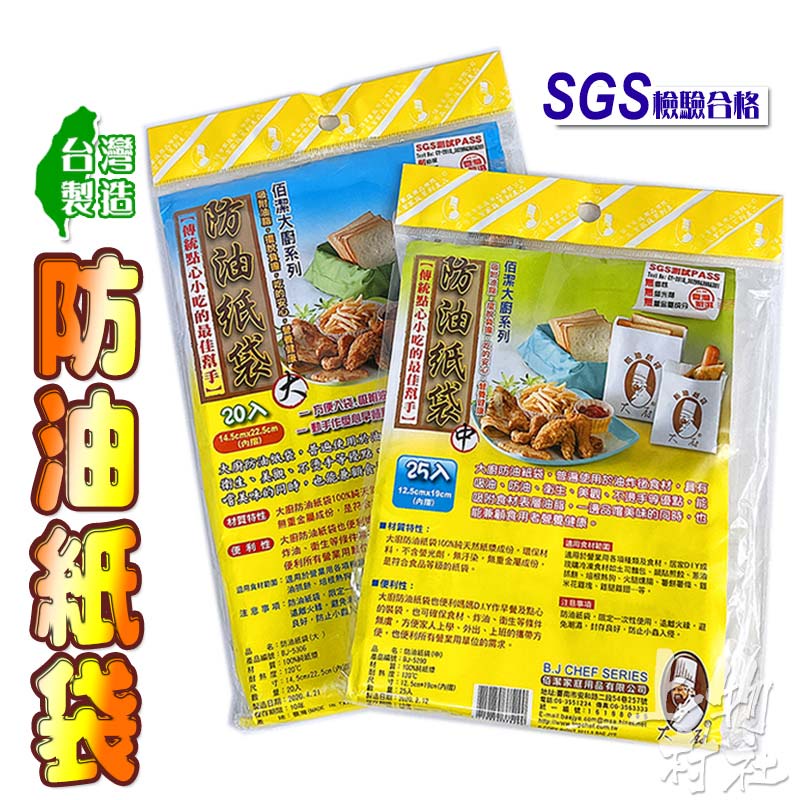 防油紙袋 早餐紙袋 烘焙紙袋 食品級紙袋 土司紙袋 SGS檢測 台灣製造 㐃上物村社