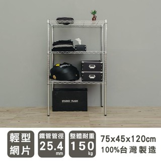比架王 輕型 75x45x120cm三層波浪架(電鍍插管) /層架/波浪架/收納架/置物架