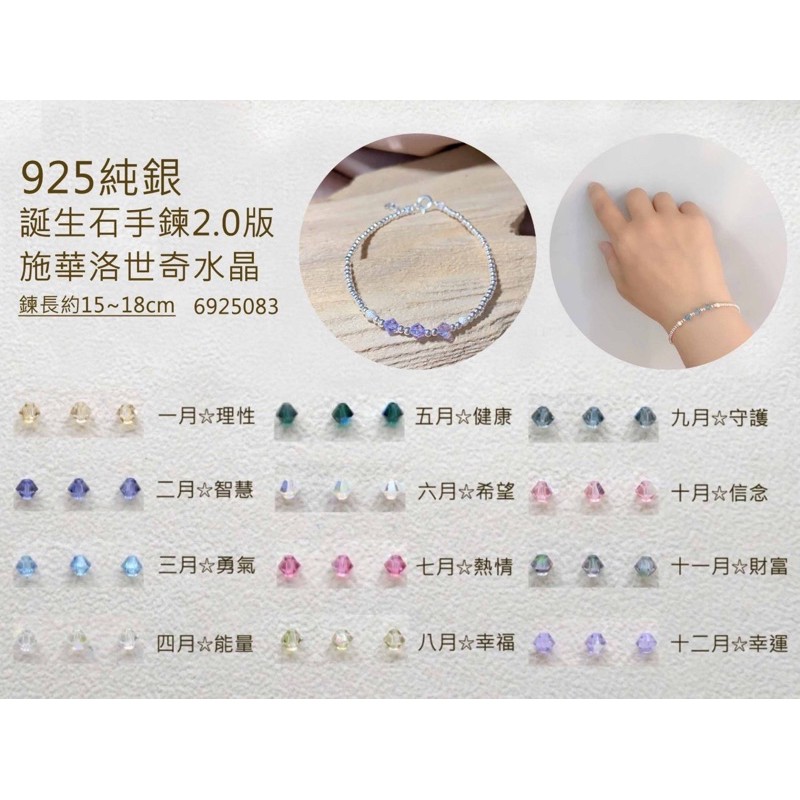 Niou S 925純銀1 12月施華洛世奇誕生石 生日石手鍊 蝦皮購物