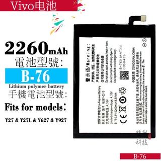 適用於Vivo手機 Y27 Y27L 中性 B-76 2260mAh 手機電池手機電池零循環