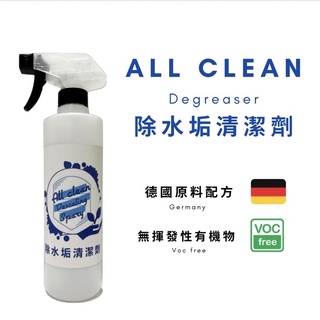 （All clean Descaling強效浴室清潔劑 ） 德國原料配方 500毫升、2公升 水垢 鐵鏽 尿垢 皂垢