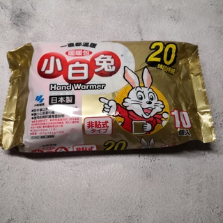 小白兔暖暖包(20h) 手握式 非貼式（10入一包）現貨免等 快速寄出