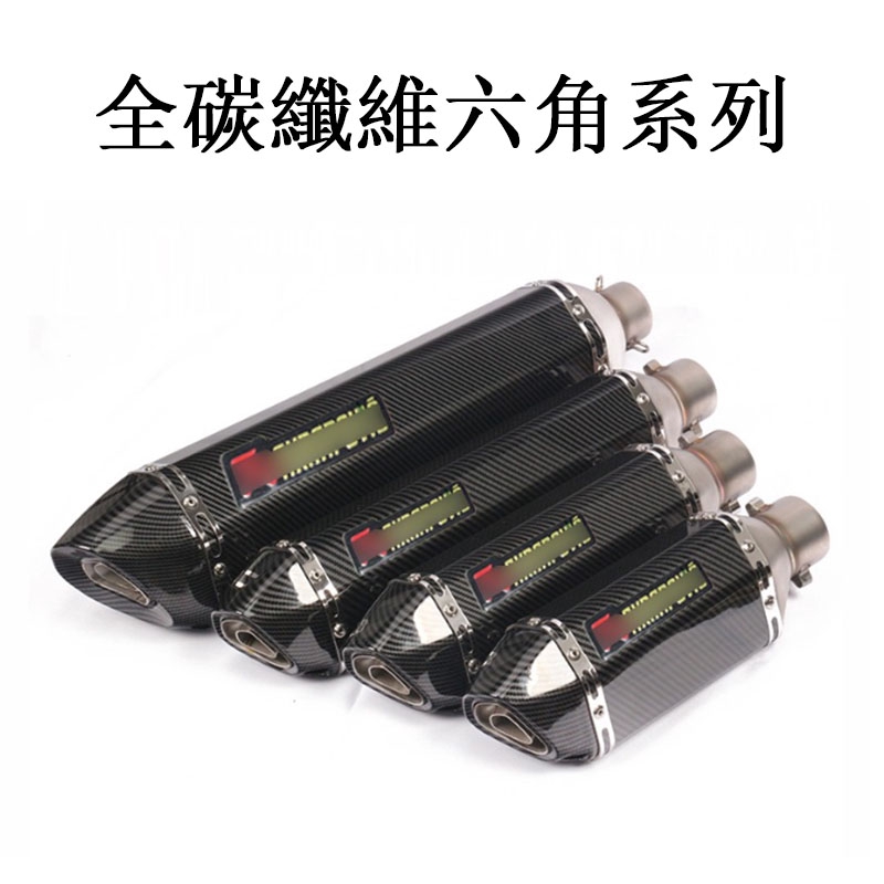 全碳纖維六角系列現貨直上通用51mm台蠍管小六角大六角台蠍合法管勁戰雷霆王酷龍bws T1 各種車型通用 蝦皮購物