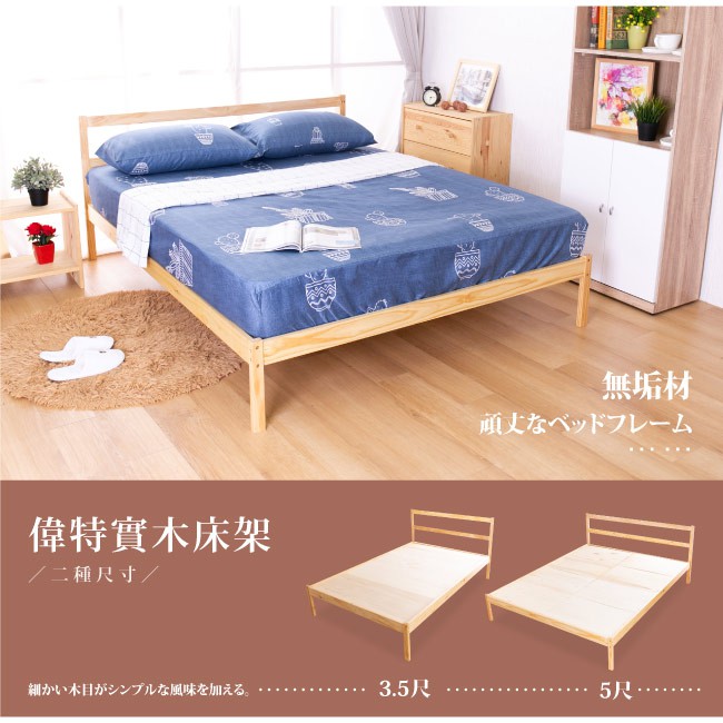 As 偉特5尺實木雙人床 淺色diy 蝦皮購物