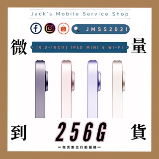 📑 iPad mini 6 WiFi 256G 全新未拆封 台灣公司貨 👉高雄市區可親送到府 041