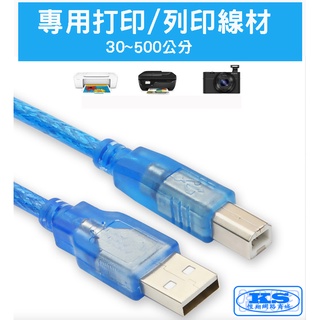 30~1000 列印線 USB2.0 傳輸線 打印線 USB延長 數據線 POS機掃描儀延長線 KS優品