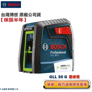 博世 GLL 30 G 專業 墨線儀 綠光水平儀 十字雷射墨線儀 GLL30G - 原廠公司貨