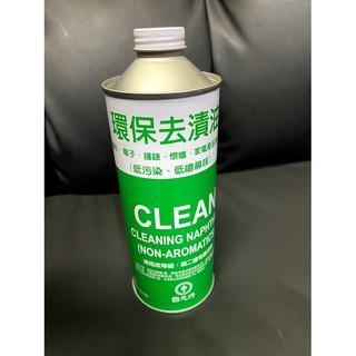 【多多五金舖】中油 CPC 國光牌環保去漬油 0.5公升 臺灣製造