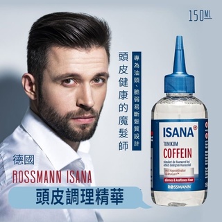 德國 Rossmann Isana 咖啡因頭皮調理精華 頭皮保養液150ml