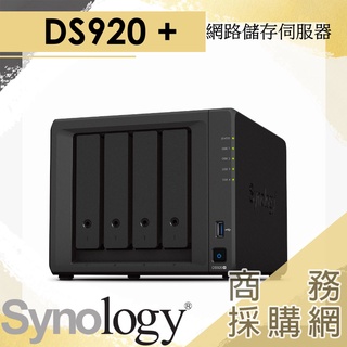 【商務採購網】DS920+✦Synology 群暉 NAS (4Bay/Intel/4G) 網路儲存伺服器
