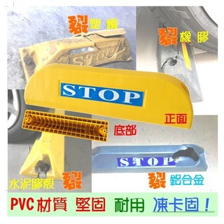 含稅[彈性pvc耐撞不易破.比鋁合金或pe塑膠耐用]車輪擋 擋輪器 擋車器 擋車墩 車檔 擋車輪 車輪檔 擋車板 車阻器