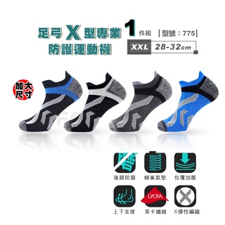 【FAV】加大尺寸運動短襪【1雙】台灣製/足弓加壓/除臭襪/超馬襪/型號:775、797、796