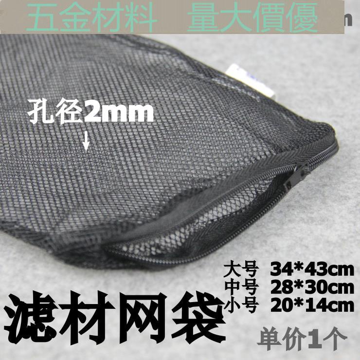 （量大價優）魚缸過濾材料網袋 陶瓷環網袋 活性炭網袋水族用網袋 濾材網袋