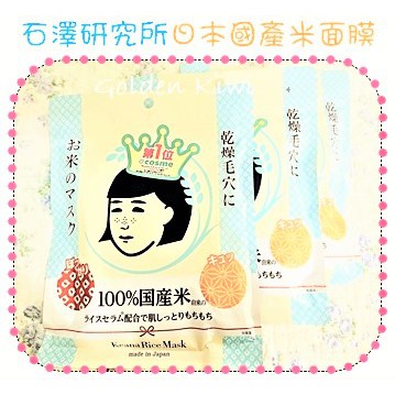 現貨特價正版10入 日本石澤研究所毛穴撫子100 日本米精華保濕面膜 蝦皮購物