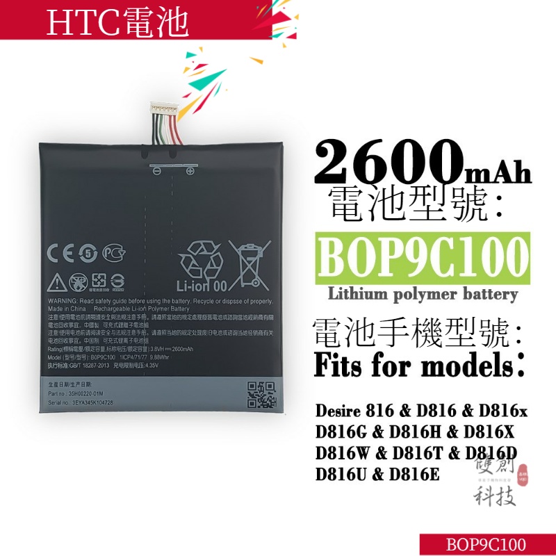 適用HTC D816/Desire 816W/T/D D816V/U/E/X原芯BOP9C100手機電池零循環