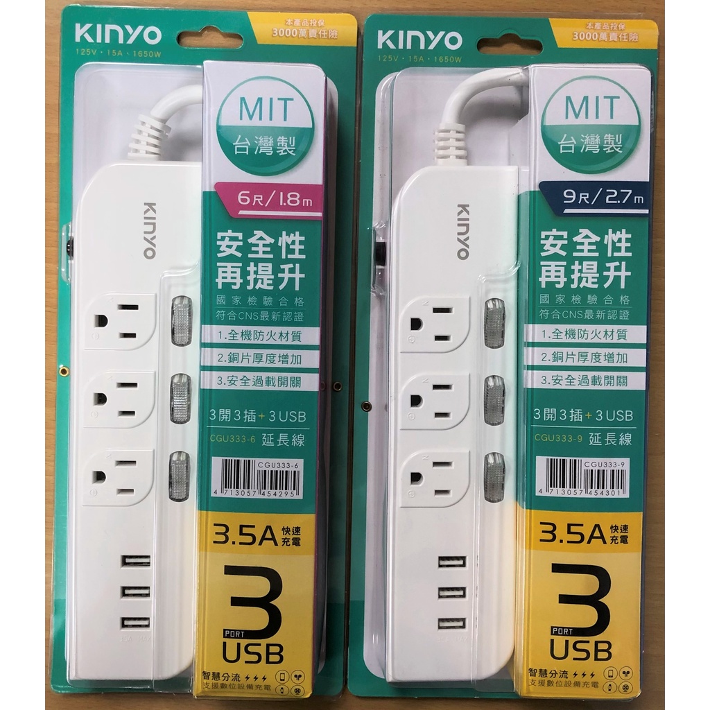 Kinyo 3開3插+3USB延長線 CGU333-9 CGU333-6 延長線 USB延長線 3開3插 電腦延長線