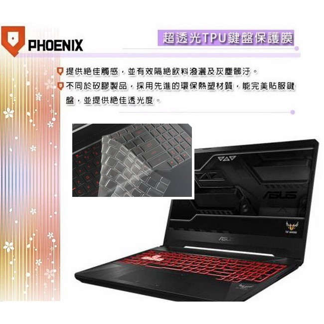 『PHOENIX』ASUS FX505 FX505DU 專用 超透光 非矽膠 鍵盤保護膜 鍵盤膜